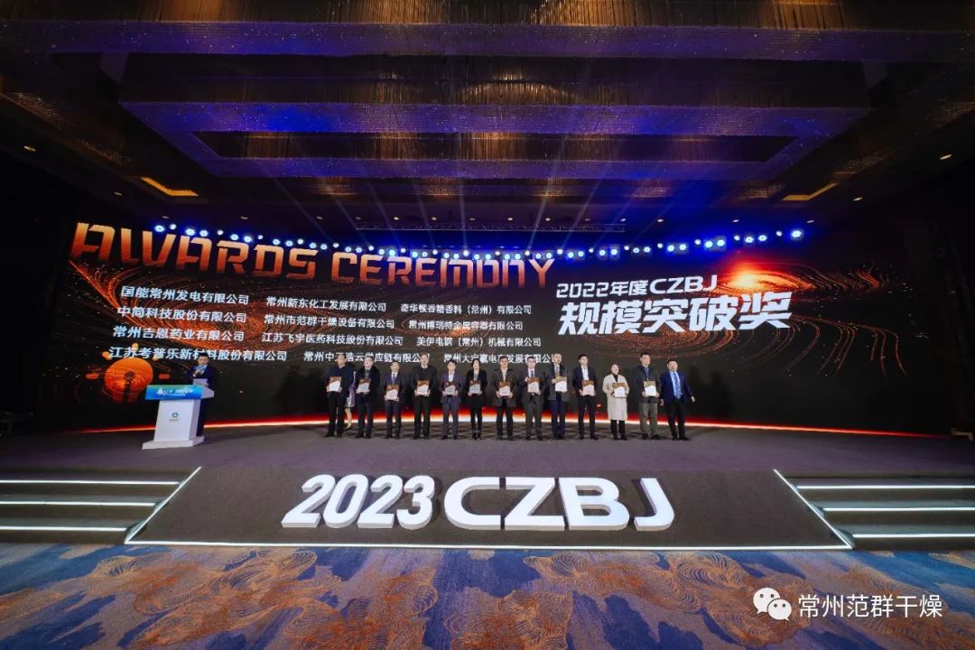 常州范群│喜報！榮獲2022年度”規(guī)模突破獎“