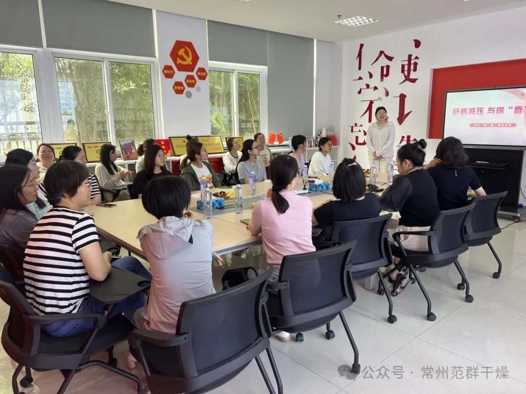 常州范群│舒心減壓，與你“香”遇
