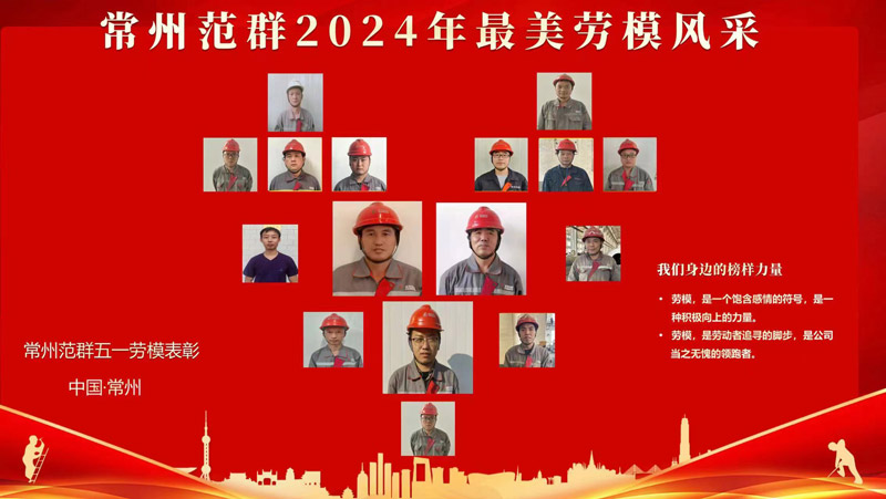 致敬勞動(dòng)者——表彰勞模先進(jìn)，凝聚奮進(jìn)力量