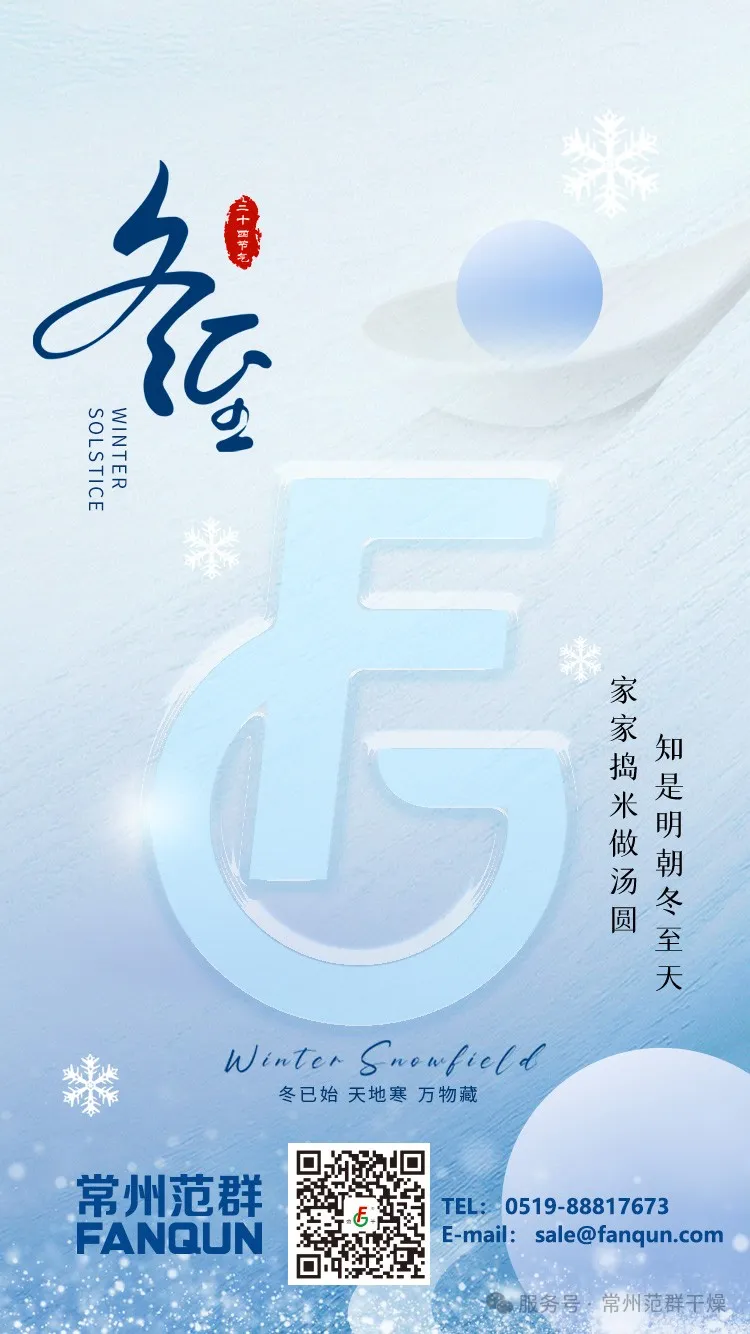常州范群 | 寒夜至長，溫暖如常，冬至安康